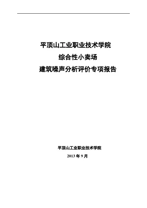 项目环境噪声分析报告