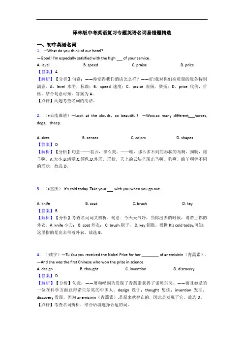 译林版中考英语复习专题英语名词易错题精选