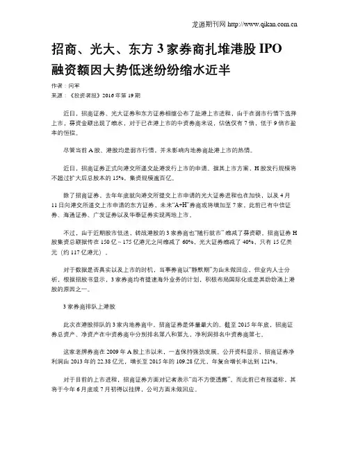 招商、光大、东方3家券商扎堆港股IPO 融资额因大势低迷纷纷缩水近半