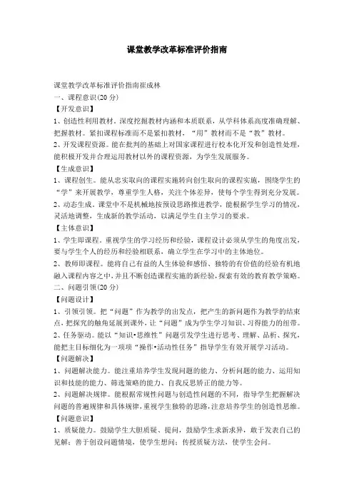 课堂教学改革标准评价指南