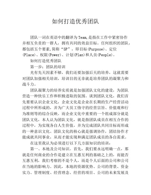 如何打造优秀团队