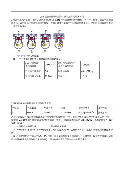 2020年人教版九年级全一册培优训练：热机效率的计算练习