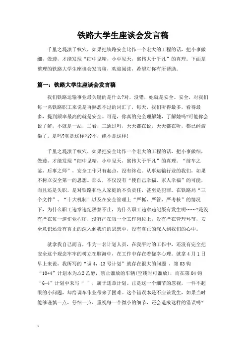 铁路大学生座谈会发言稿