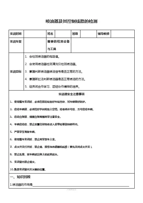 喷油器及其控制线路的检测---实训工单