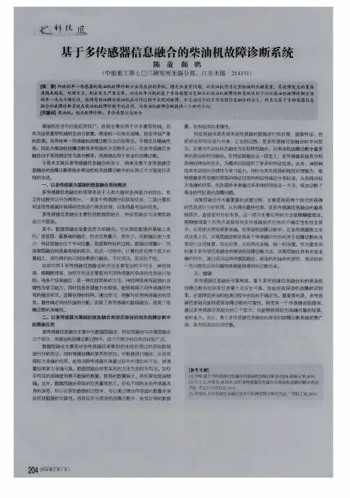 基于多传感器信息融合的柴油机故障诊断系统