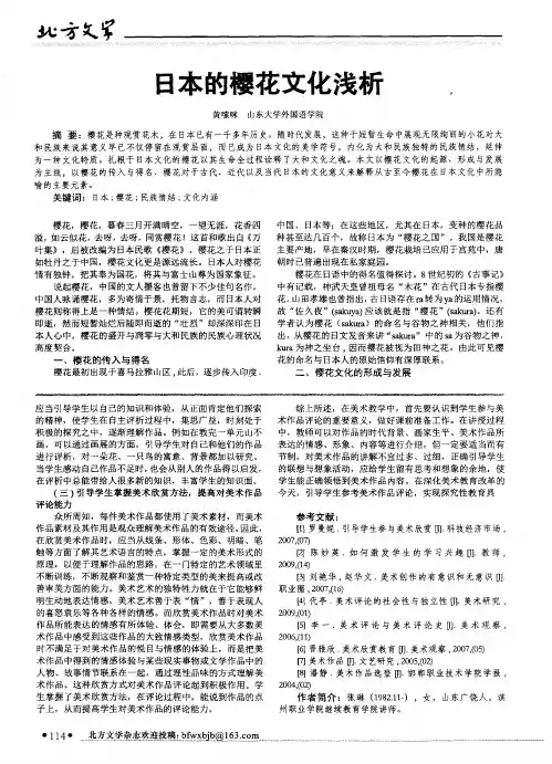 日本的樱花文化浅析