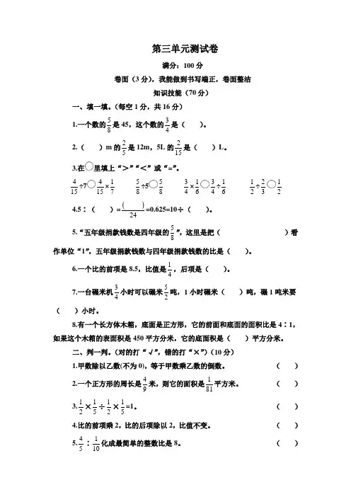 2020年苏教版六年级数学上册第三单元测试卷(含答案)