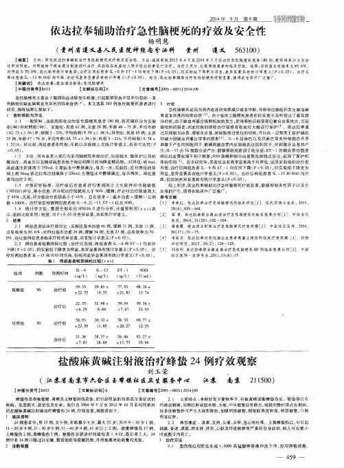 依达拉奉辅助治疗急性脑梗死的疗效及安全性