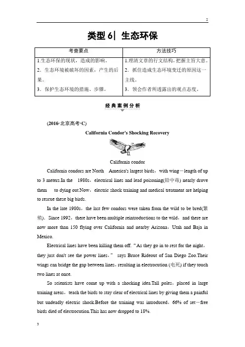 2019届高考英语(江苏专版)二轮复习与策略讲练：第1部分 专题3 类型6 生态环保 