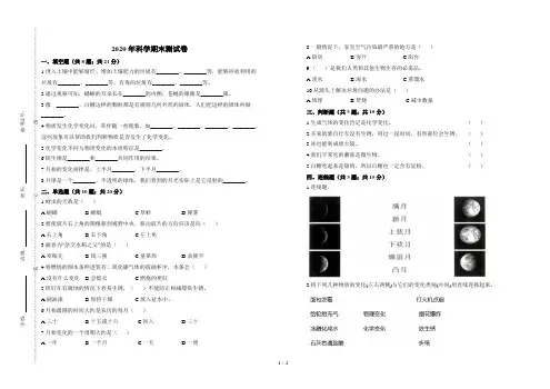 2020年小学六年级科学毕业升学测试卷