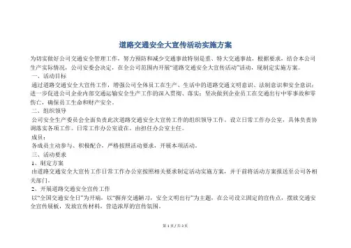 道路交通安全大宣传活动实施方案