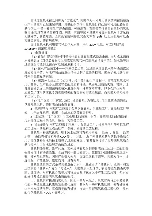高浓度臭氧水的作用
