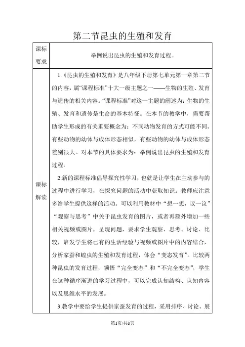 人教版八年级生物下册第七单元 第一章 第二节昆虫的生殖和发育教案
