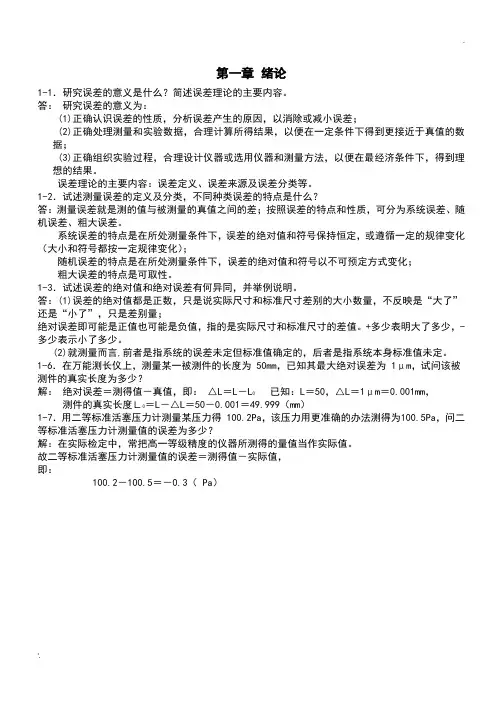 误差理论与大数据处理作业 2
