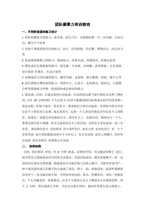 团队凝聚力培训游戏