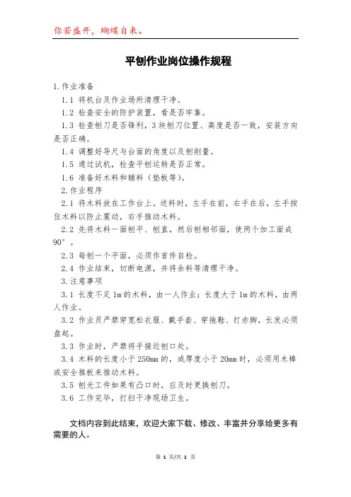 平刨作业岗位操作规程