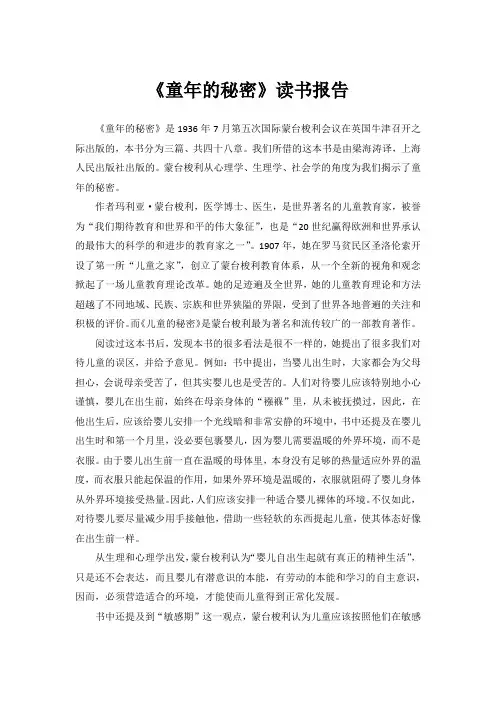 童年的秘密读书报告