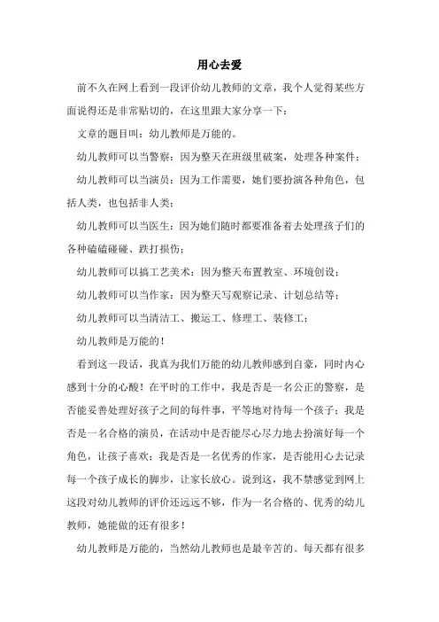 用心去爱