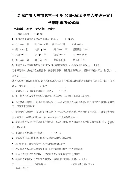2016年六年级语文上学期期末考试试题新人教版五四制