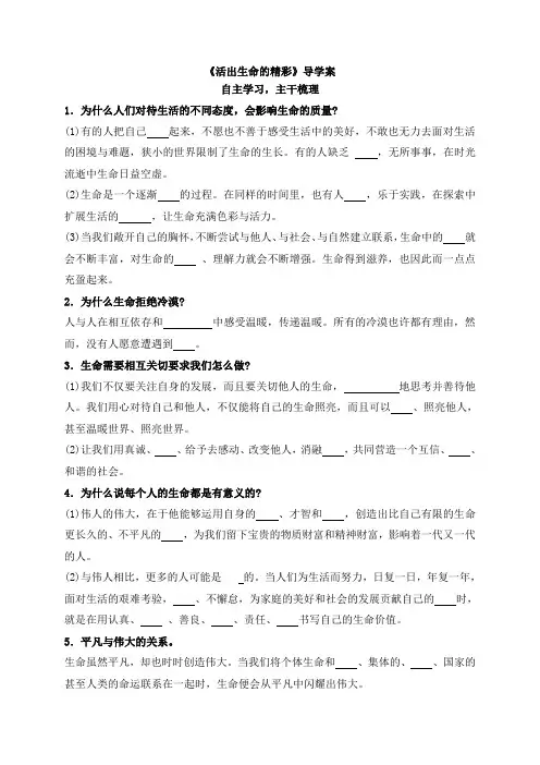 部编人教版七年级道德与法治上册《活出生命的精彩》导学案