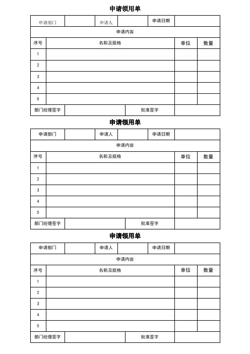 办公用品申请领用单