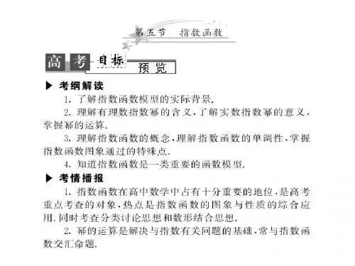 高考领航2012届高考数学(理)一轮复习课件：指数函数