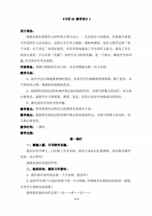 小学六年级语文下册《习作四》教学设计1(苏教版)