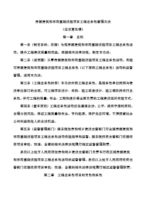 房屋建筑和市政基础设施项目工程总承包管理办法 2