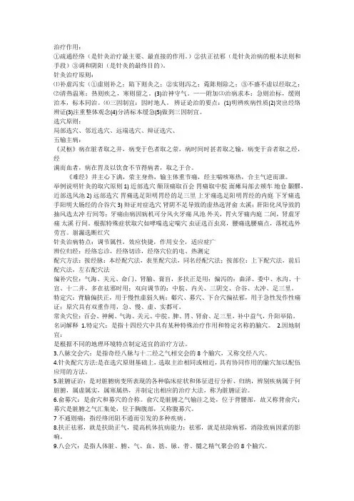 、针灸治疗