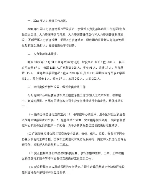 2015公司年终人力资源工作总结(精)