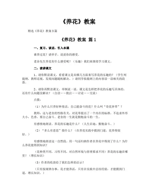 《养花》教案