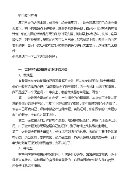 初中复习方法
