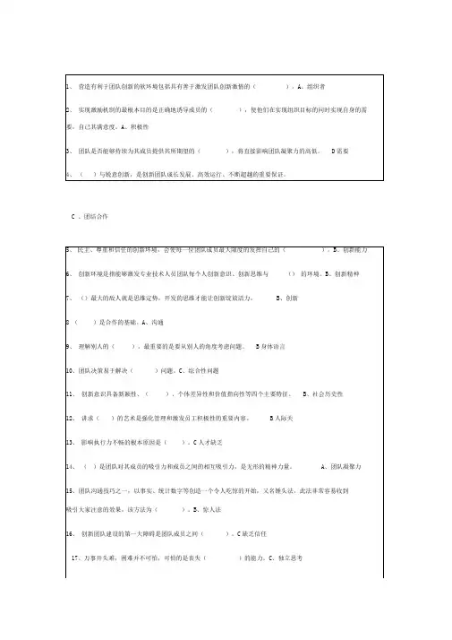 团队合作能力与团队建设复习题答案