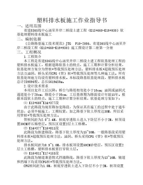 塑料排水板施工作业指导书