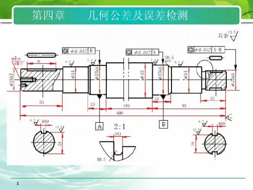 互换性第4章_几何公差及误差检测
