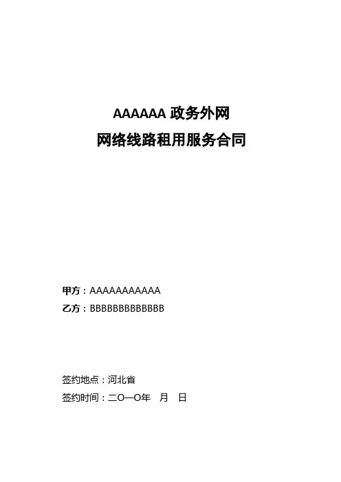 政务外网网络线路租用服务合同