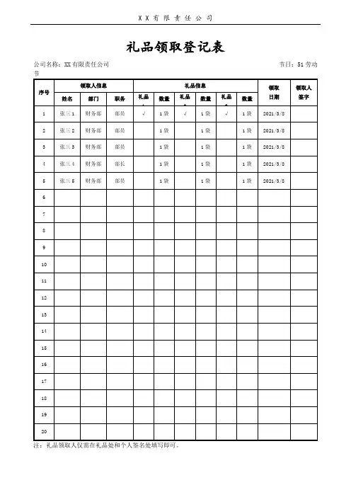 礼品领取登记表 2