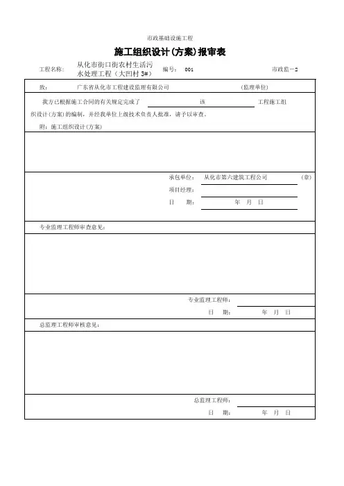 污水处理设施施工方案