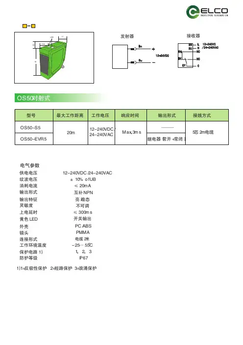 OS50-EVR5对射式光电传感器技术参数表