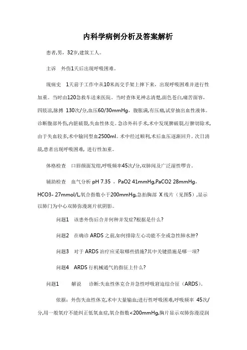 内科学病例分析解读