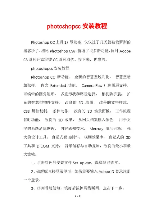 photoshopcc安装教程