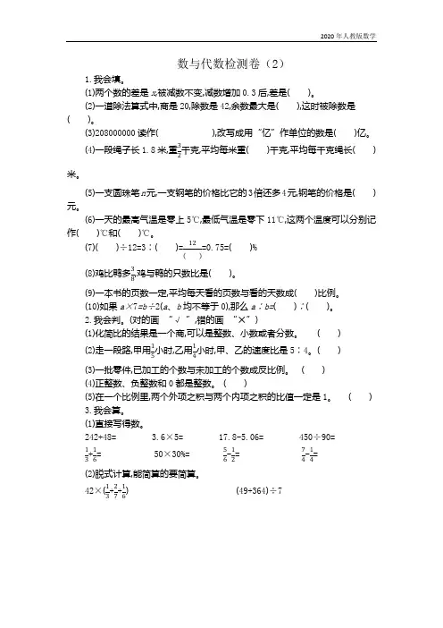 人教版六年级数学下册数与代数检测卷(2)含答案