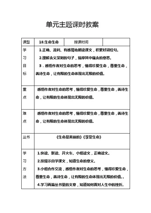 人教版四年级下册语文精读引领课18生命生命