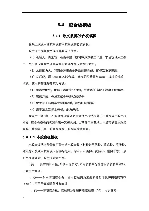 胶合板模板