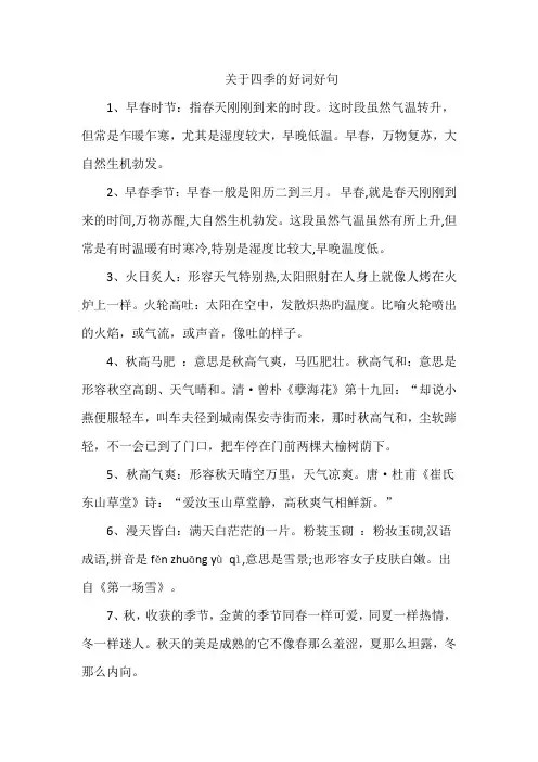 关于四季的好词好句