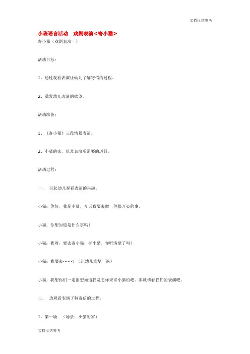 小班语言活动  戏剧表演