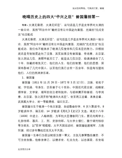 历史趣谈：晚晴历史上的四大“中兴之臣” 曾国藩排第一