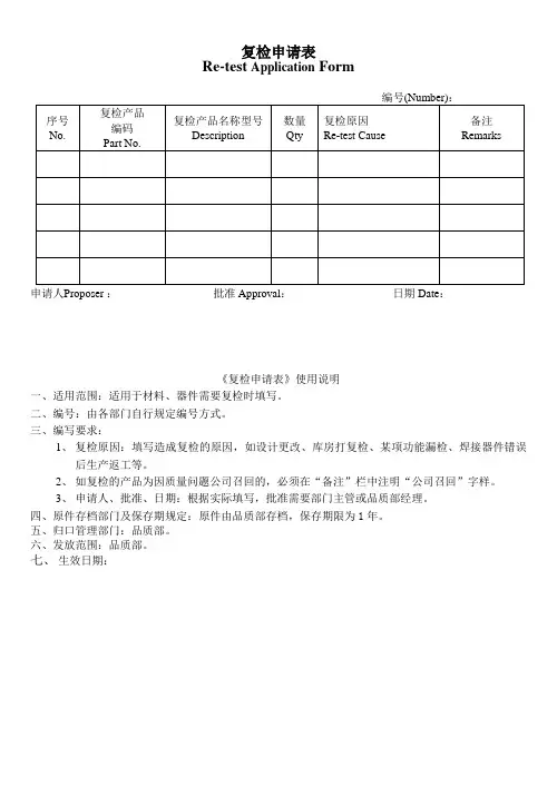 复检申请表