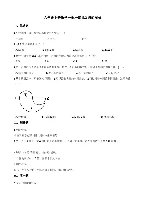 六年级上册数学一课一练5.2圆的周长 北京版(含解析)