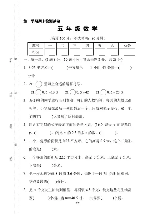 人教版五年级数学上册《期末质量测试卷》2套附答案 (14)